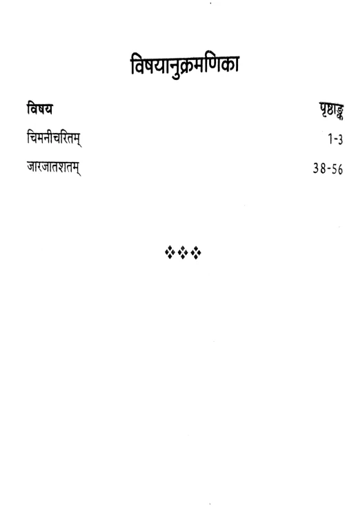 Chimani-Charitam tatha Jarjatshatam